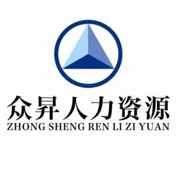 黔西南州众昇人力资源服务